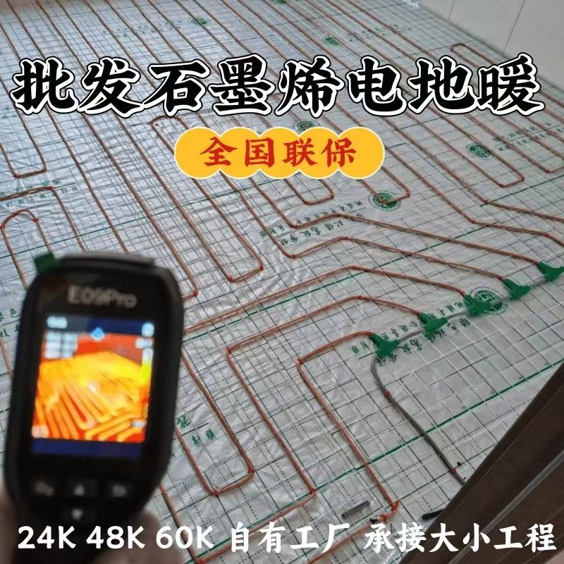 贾汪区 石墨烯电地暖公司哪家好？合理报价深度解析